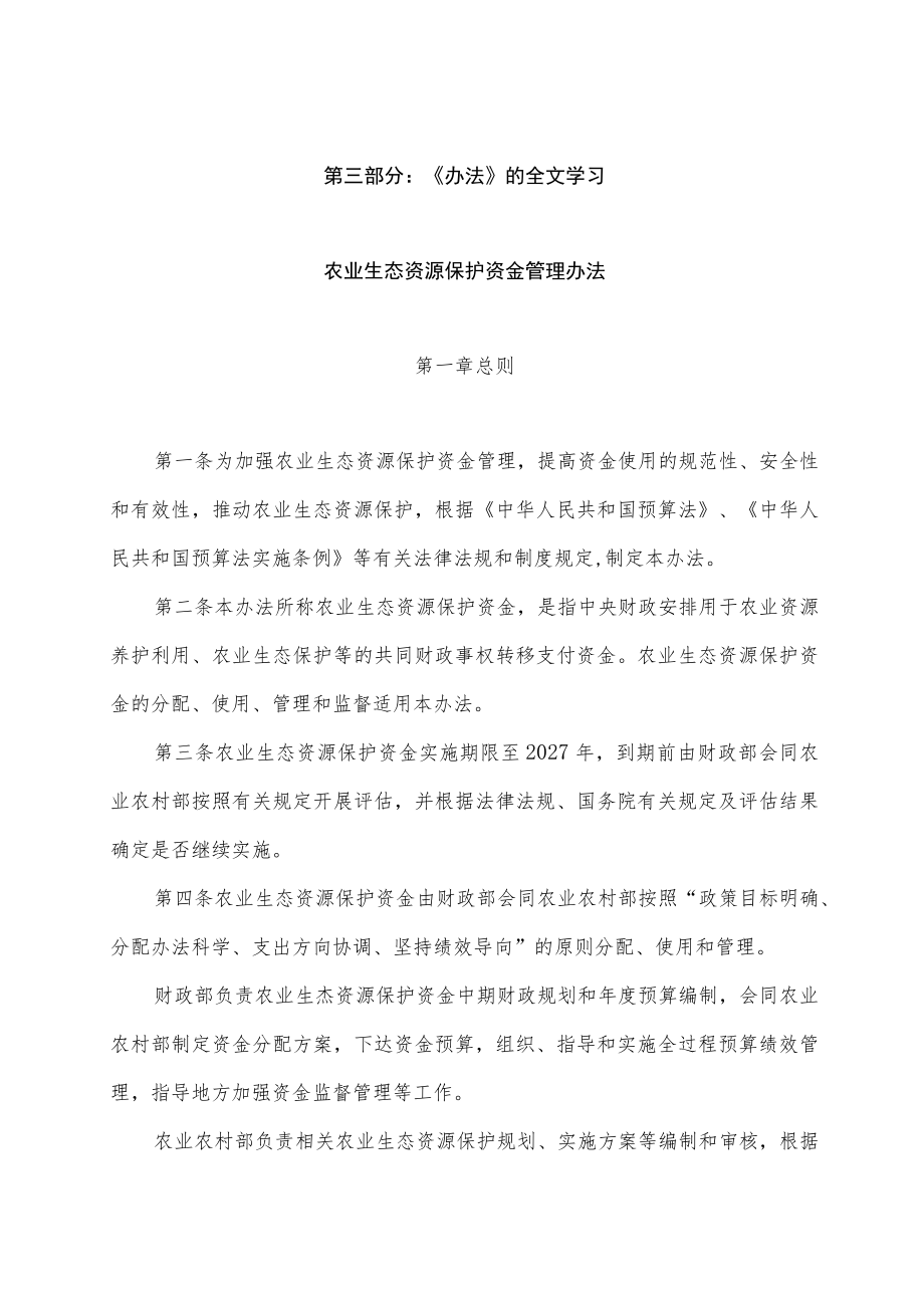 学习解读2023年农业生态资源保护资金管理办法（讲义）.docx_第3页