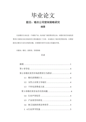 婚庆公司营销研究.docx