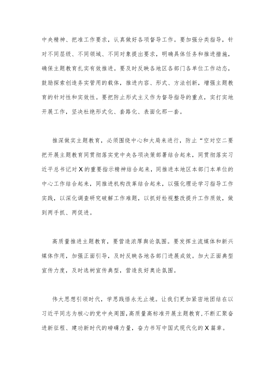党委书记在2023年主题教育推进会上的讲话发言材料1000字范文.docx_第2页