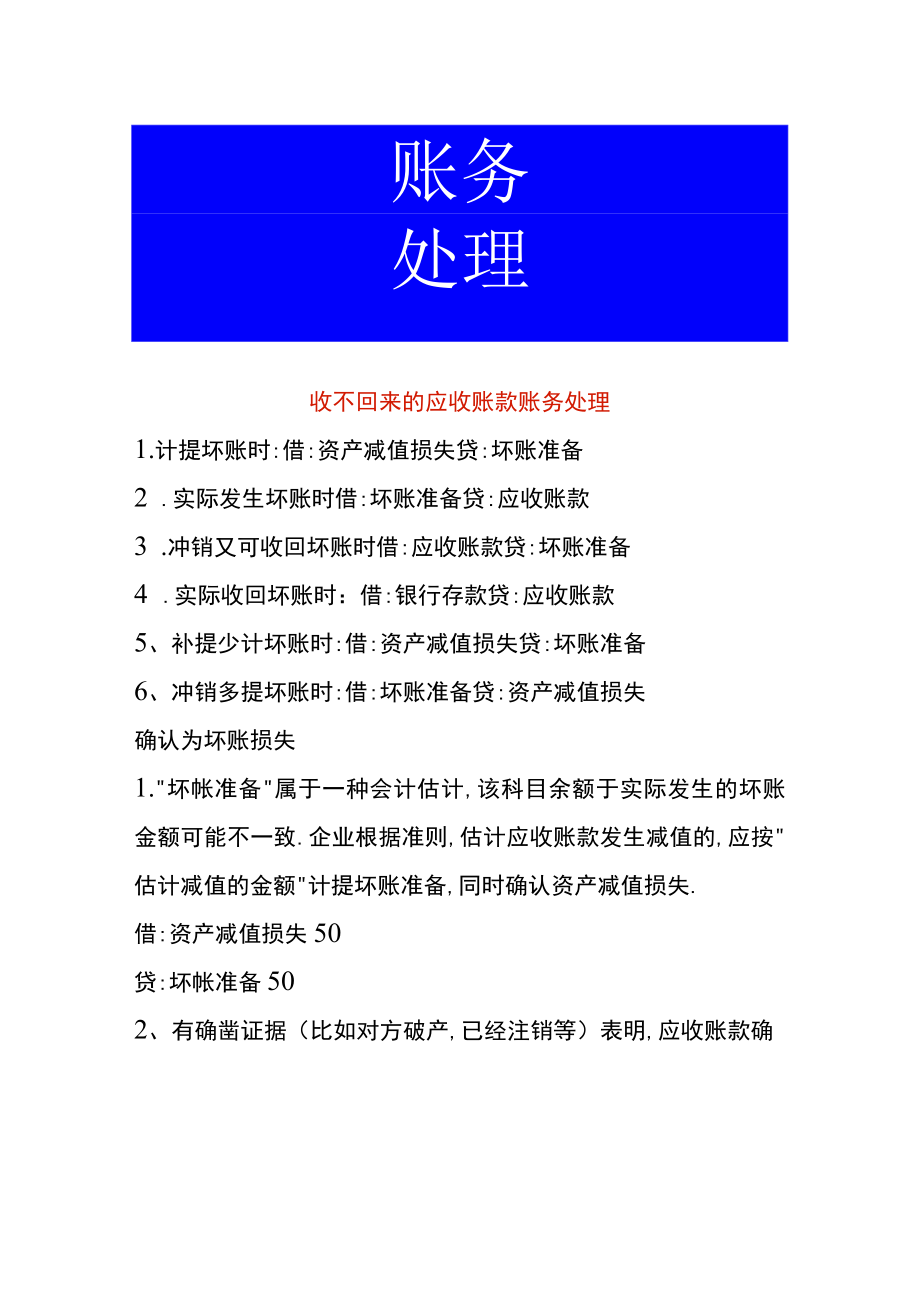 收不回来的应收账款账务处理.docx_第1页