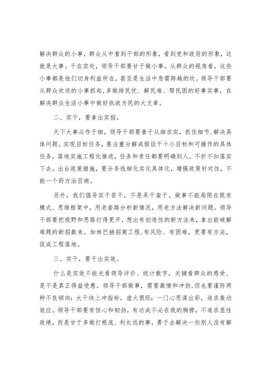 研讨发言：脚踏实地实干才能出实绩.docx_第2页