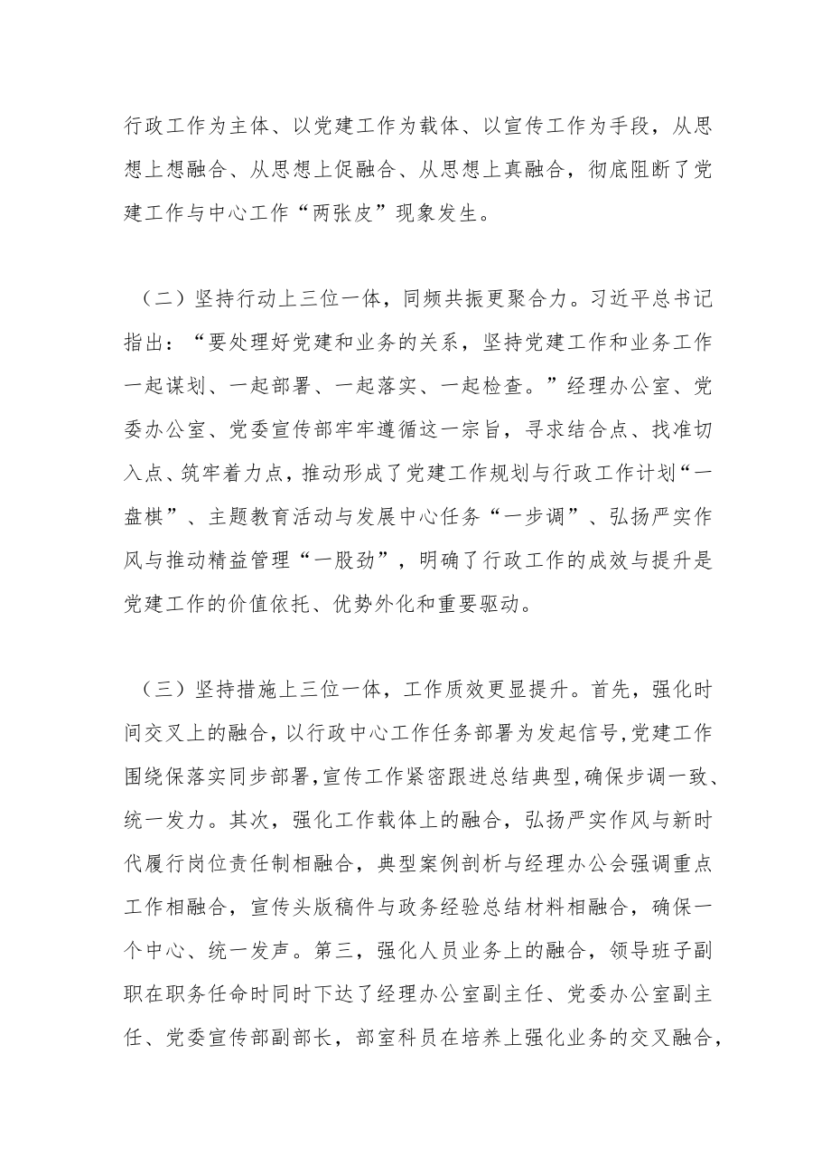 经验交流材料：三位一体同频共振推动党建工作与生产经营深度融合.docx_第2页