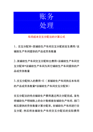 车间成本交互分配法的计算公式.docx