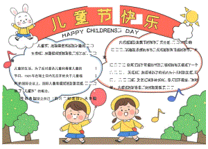 六一儿童节电子小报手抄报.docx