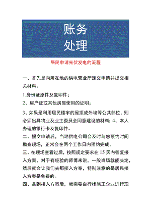 居民申请光伏发电的流程.docx