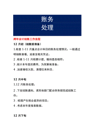 跨年会计结账工作流程.docx
