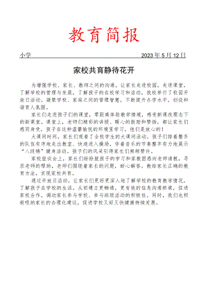 开展校园开放日活动简报.docx