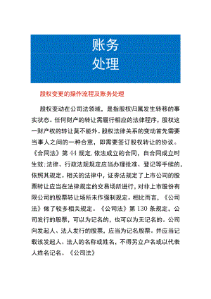 股权变更的操作流程.docx
