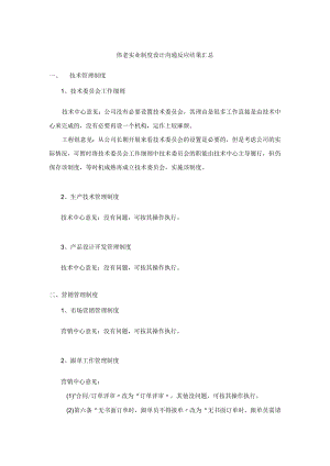 公司实业制度设计沟通反馈结果汇总.docx