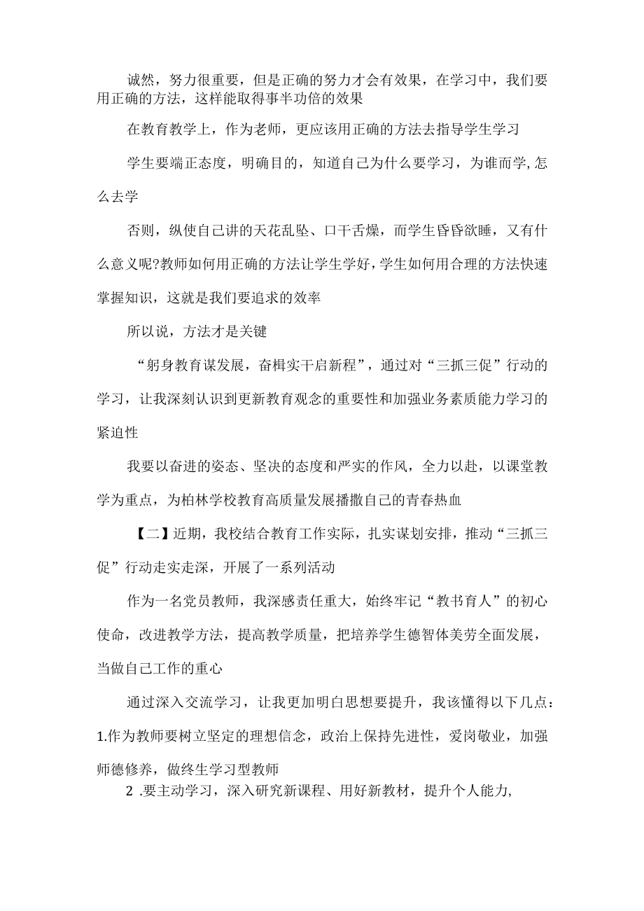 “思想要提升我该懂什么？”教师“三抓三促”行动学习心得体会交流材料.docx_第2页