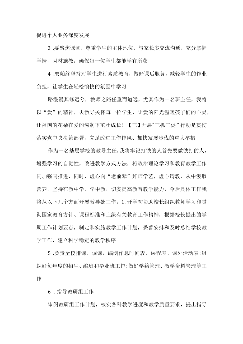 “思想要提升我该懂什么？”教师“三抓三促”行动学习心得体会交流材料.docx_第3页