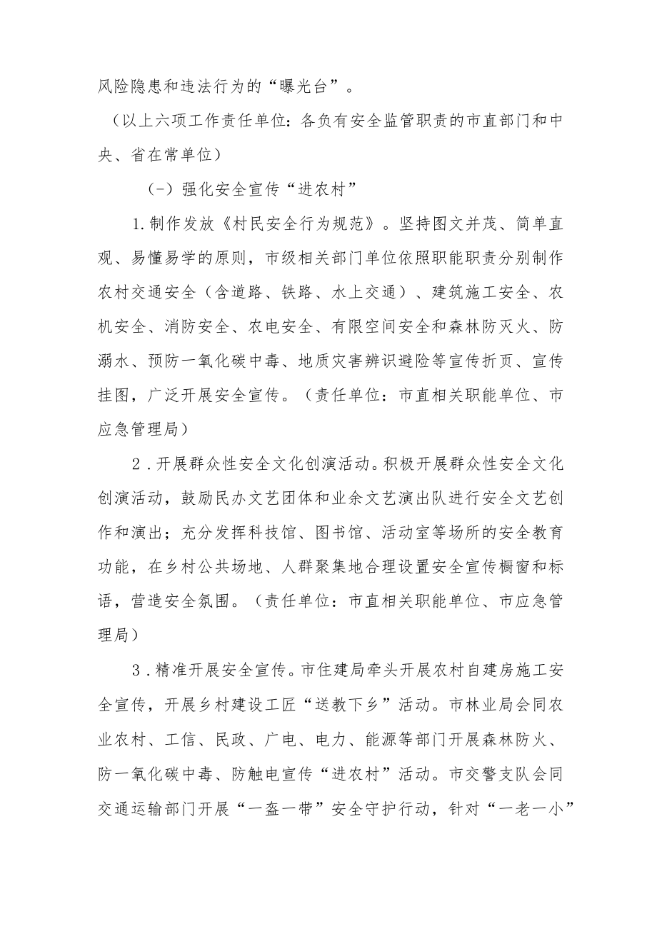 2023年安全生产月安全宣传“五进”工作实施方案.docx_第3页