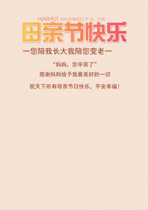 感恩母亲节快乐活动海报.docx