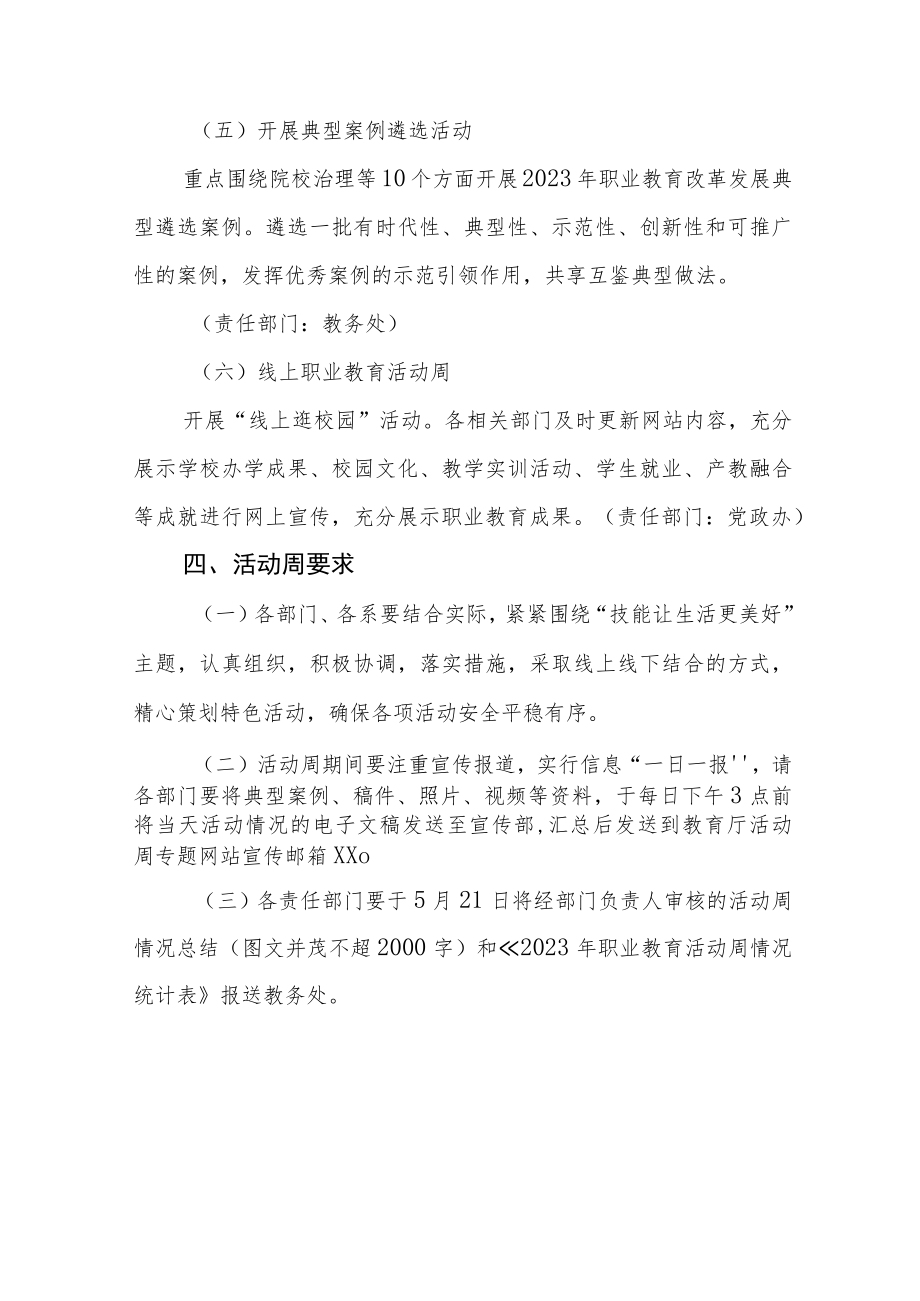 大学2023年职业教育活动周工作方案3篇.docx_第3页