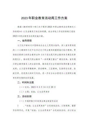 大学2023年职业教育活动周工作方案3篇.docx