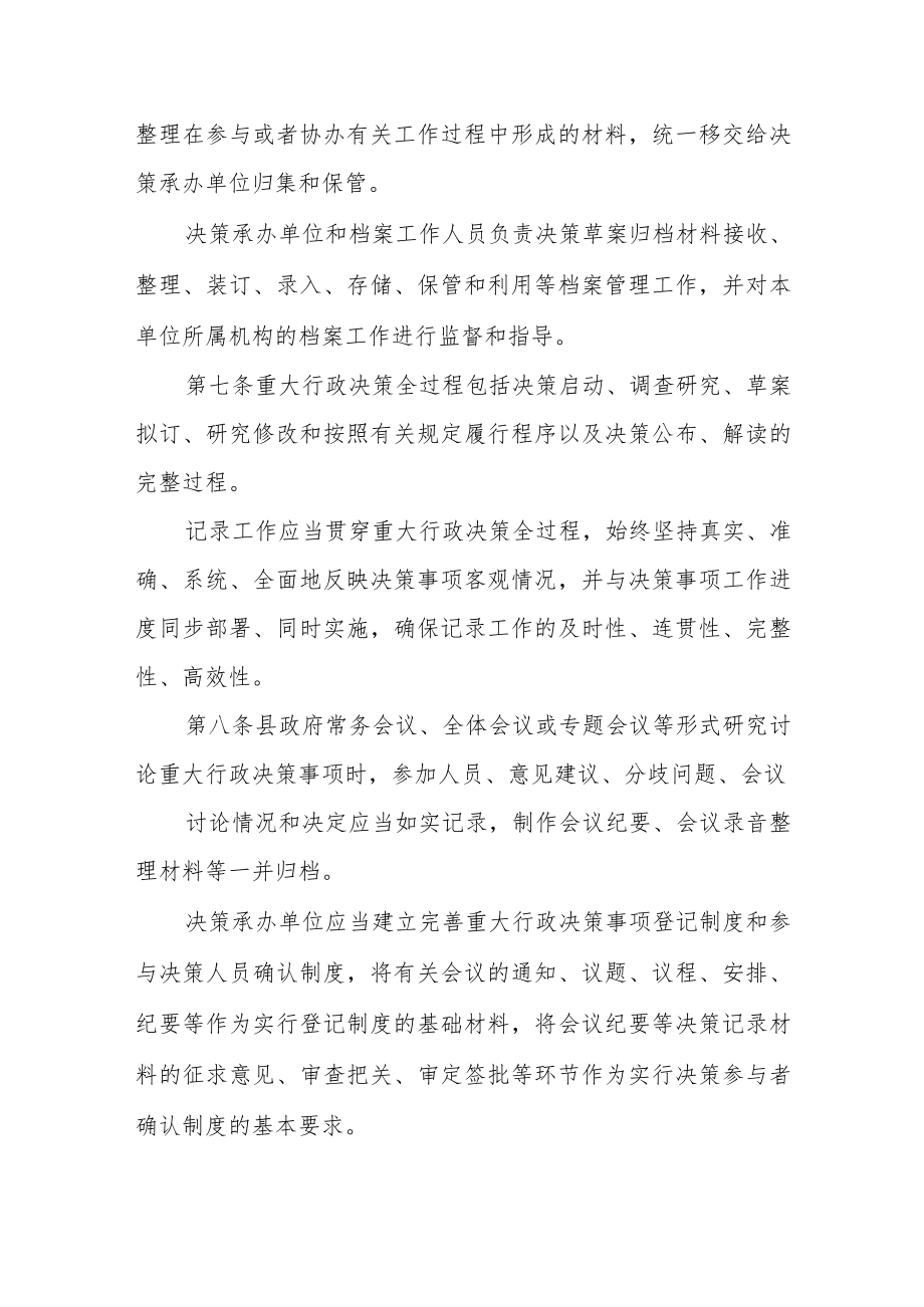 政府重大行政决策全过程记录和档案管理办法（试行）.docx_第2页