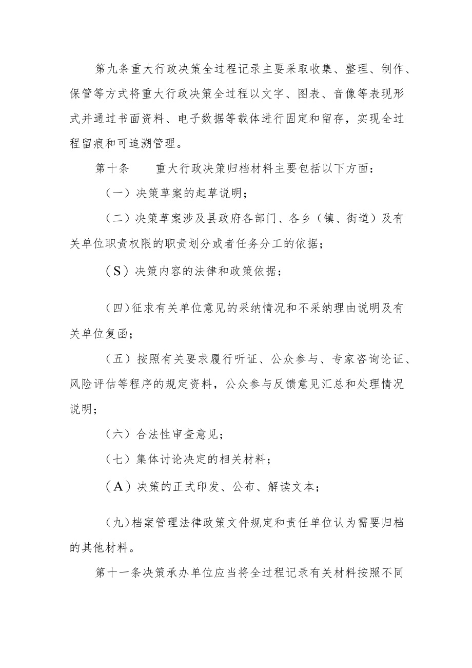 政府重大行政决策全过程记录和档案管理办法（试行）.docx_第3页