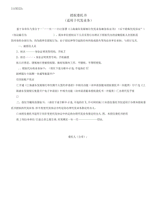 授权委托书.docx
