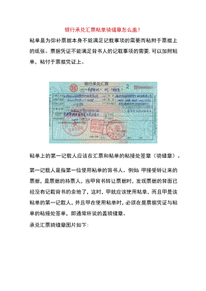 银行承兑汇票粘单骑缝章怎么盖.docx