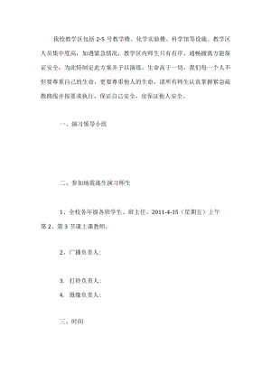 教学区紧急疏散演习方案.docx