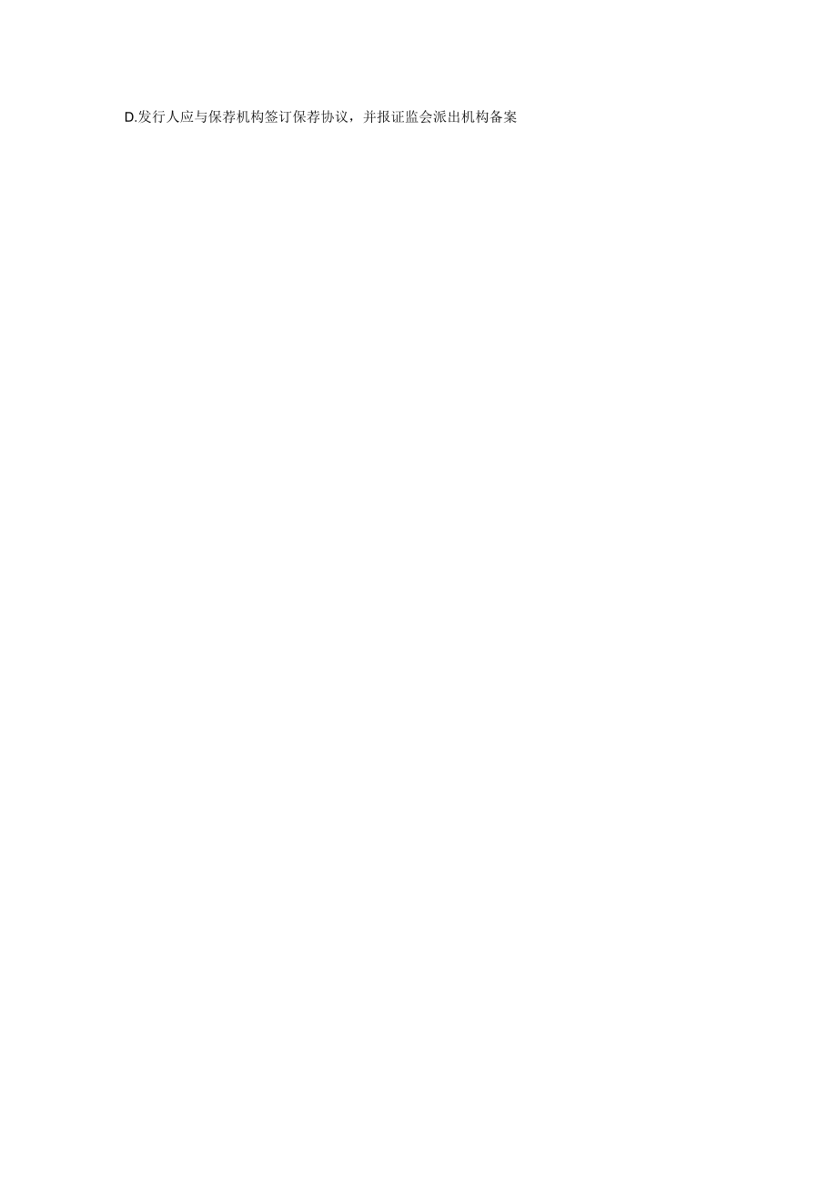 2023年企业法律顾问考试真题——法律实务.docx_第2页