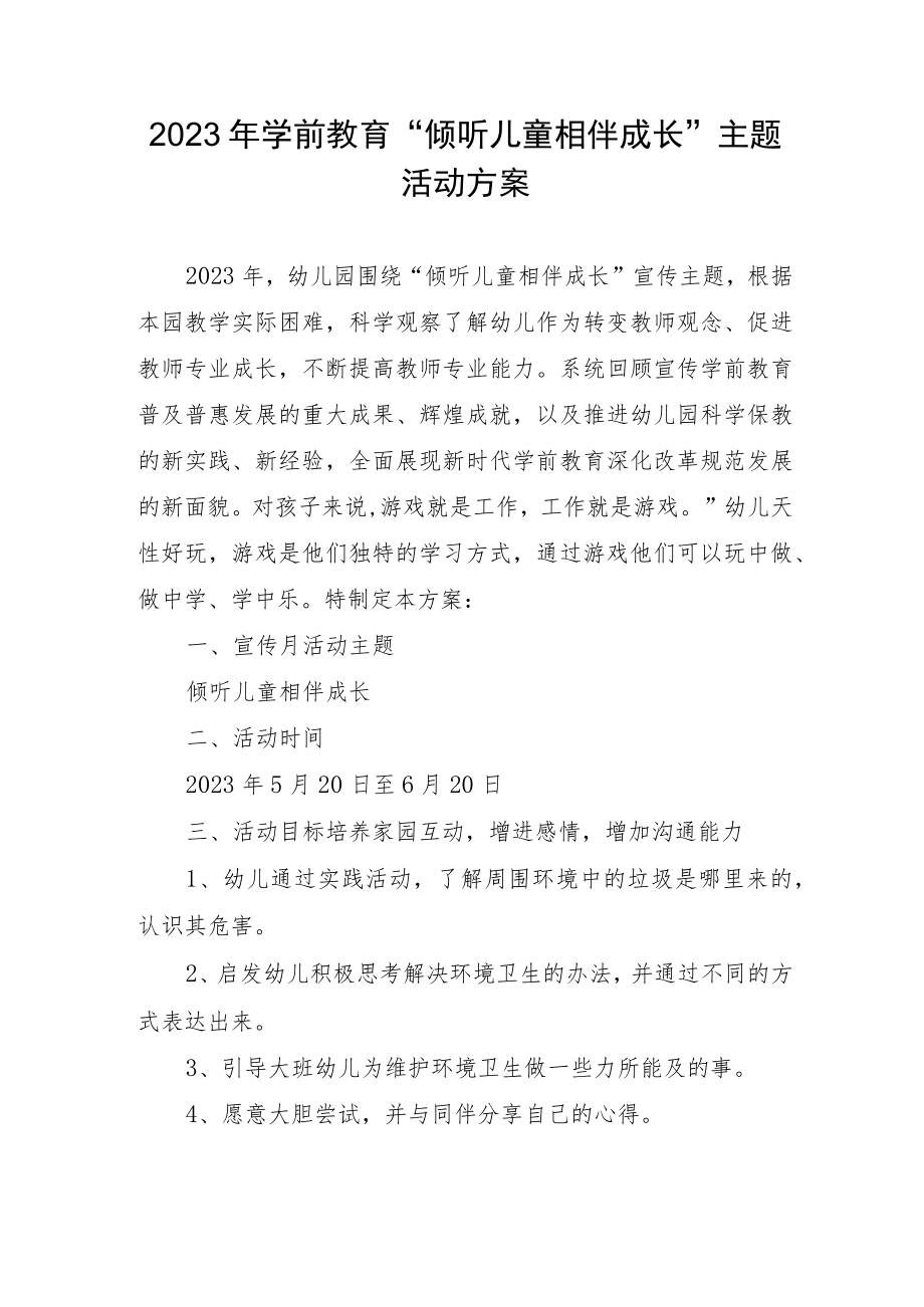 2023年学前教育宣传月“倾听儿童相伴成长”主题活动方案 .docx_第1页