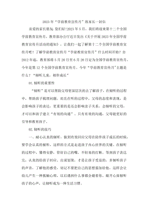2023年乡镇幼儿园全国“学前教育宣传月”致家长一封信 （合计4份）.docx
