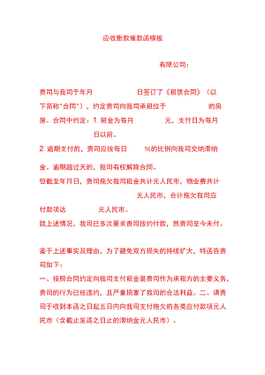 应收账款催款函模板.docx
