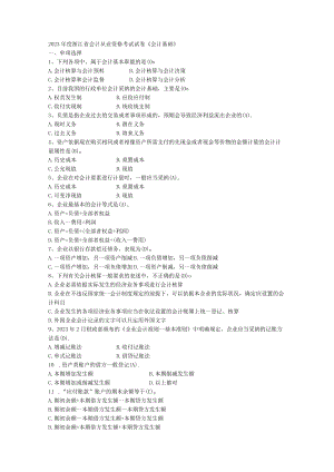 2023年会计基础试题与答案.docx