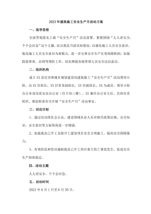 2023年施工项目部安全生产月活动实施方案.docx