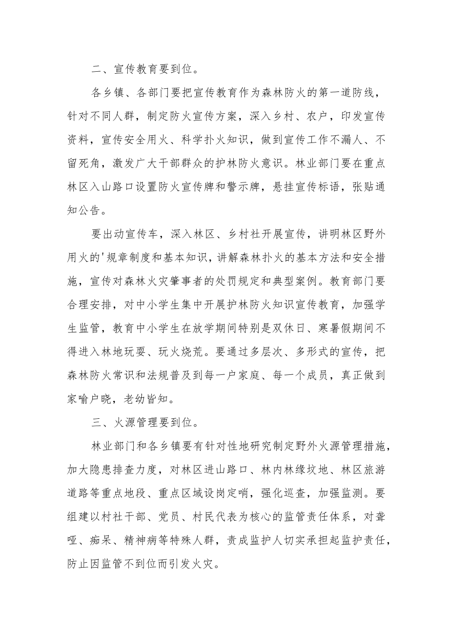 某县分管领导在全市森林防火工作会议上的检讨发言.docx_第3页
