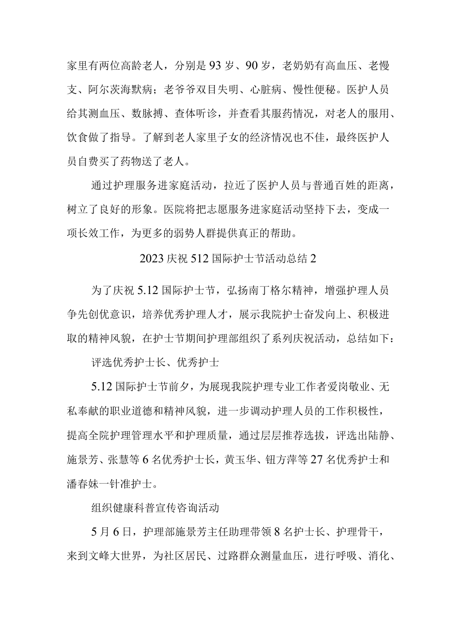 2023庆祝512国际护士节活动总结汇编5篇.docx_第2页