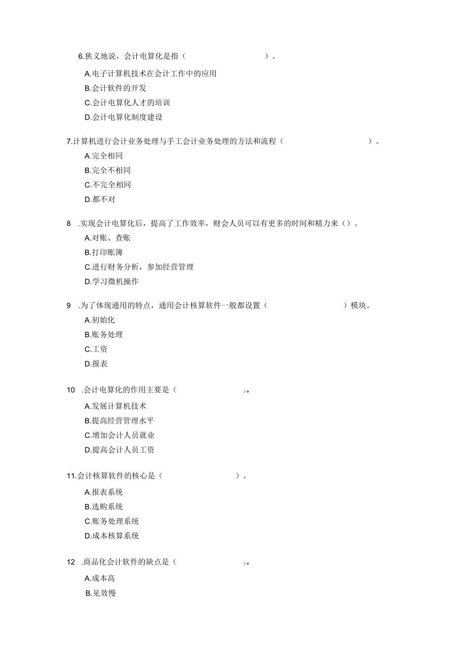 2023年全国适用会计证考试_电算化章节练习题及答案_全8.docx_第2页