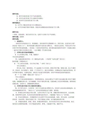 饮食卫生安全教育教案.docx