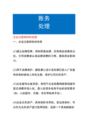 企业注册商标的流程.docx