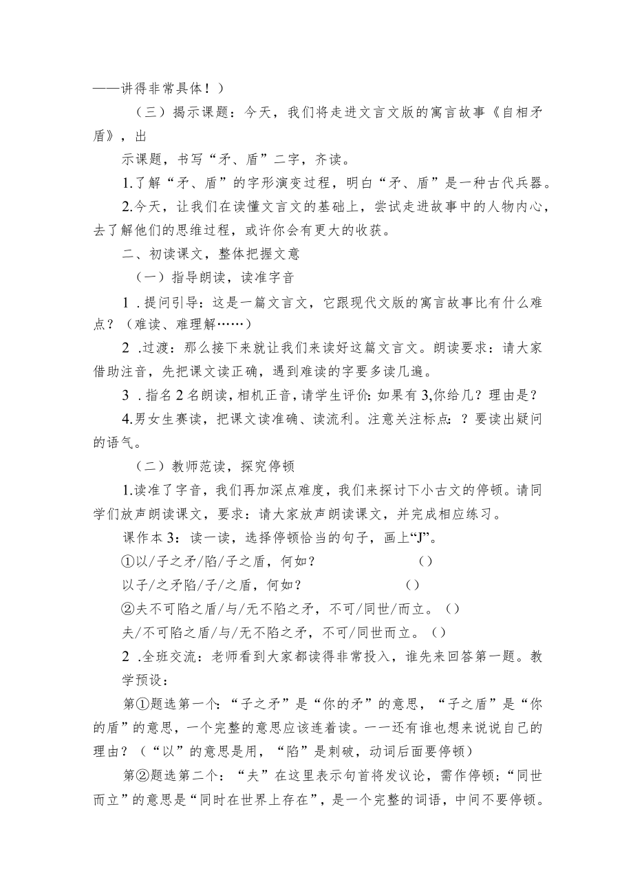 15 自相矛盾(一等奖创新教案).docx_第2页