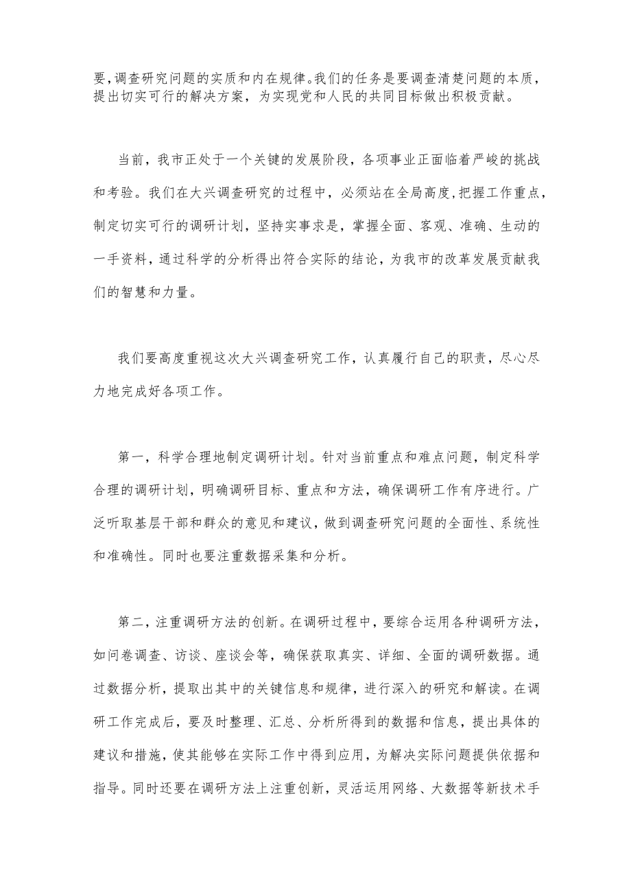 两篇范文：2023年大兴调查研究专题辅导学习班研讨交流心得体会发言稿.docx_第2页