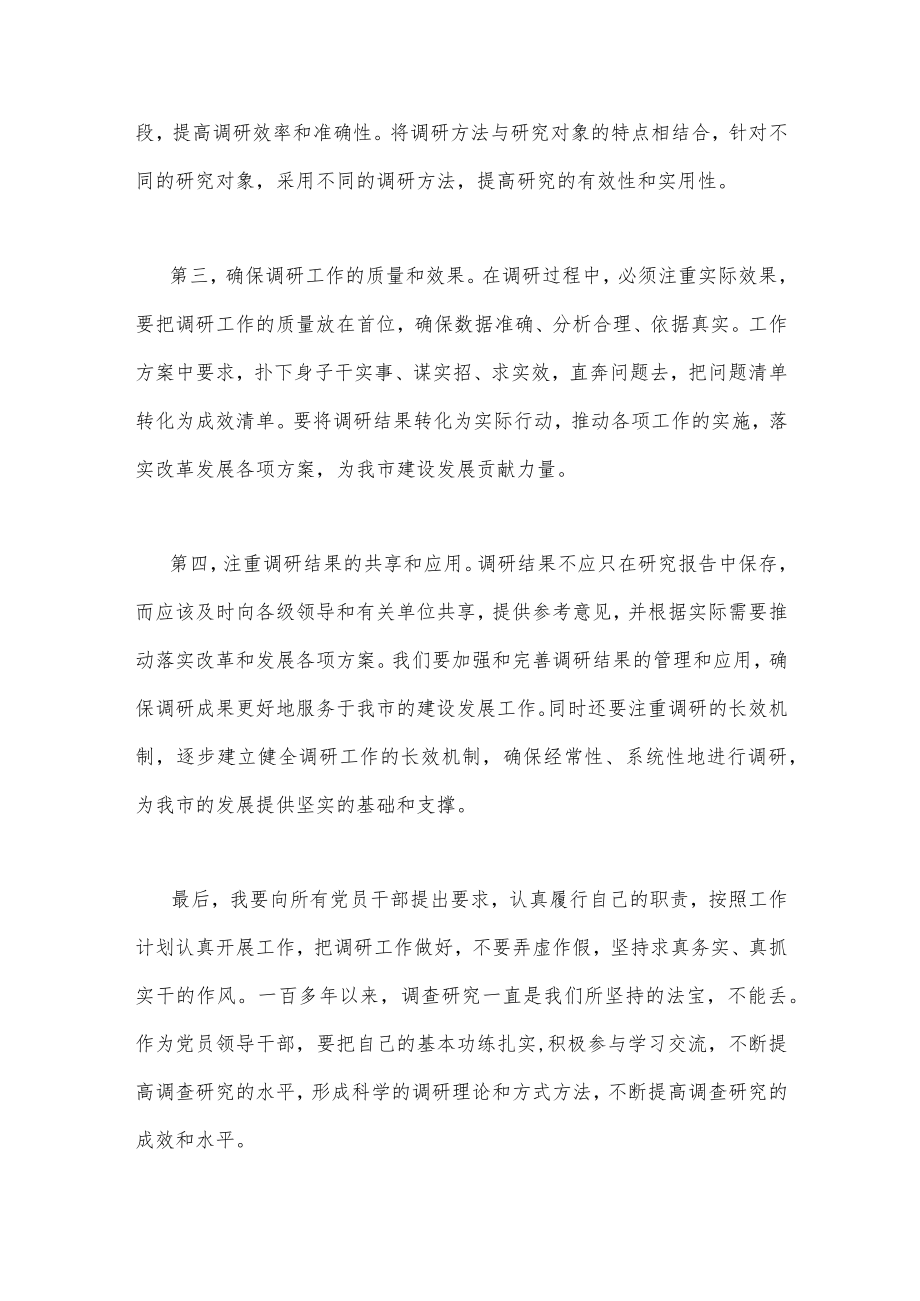 两篇范文：2023年大兴调查研究专题辅导学习班研讨交流心得体会发言稿.docx_第3页