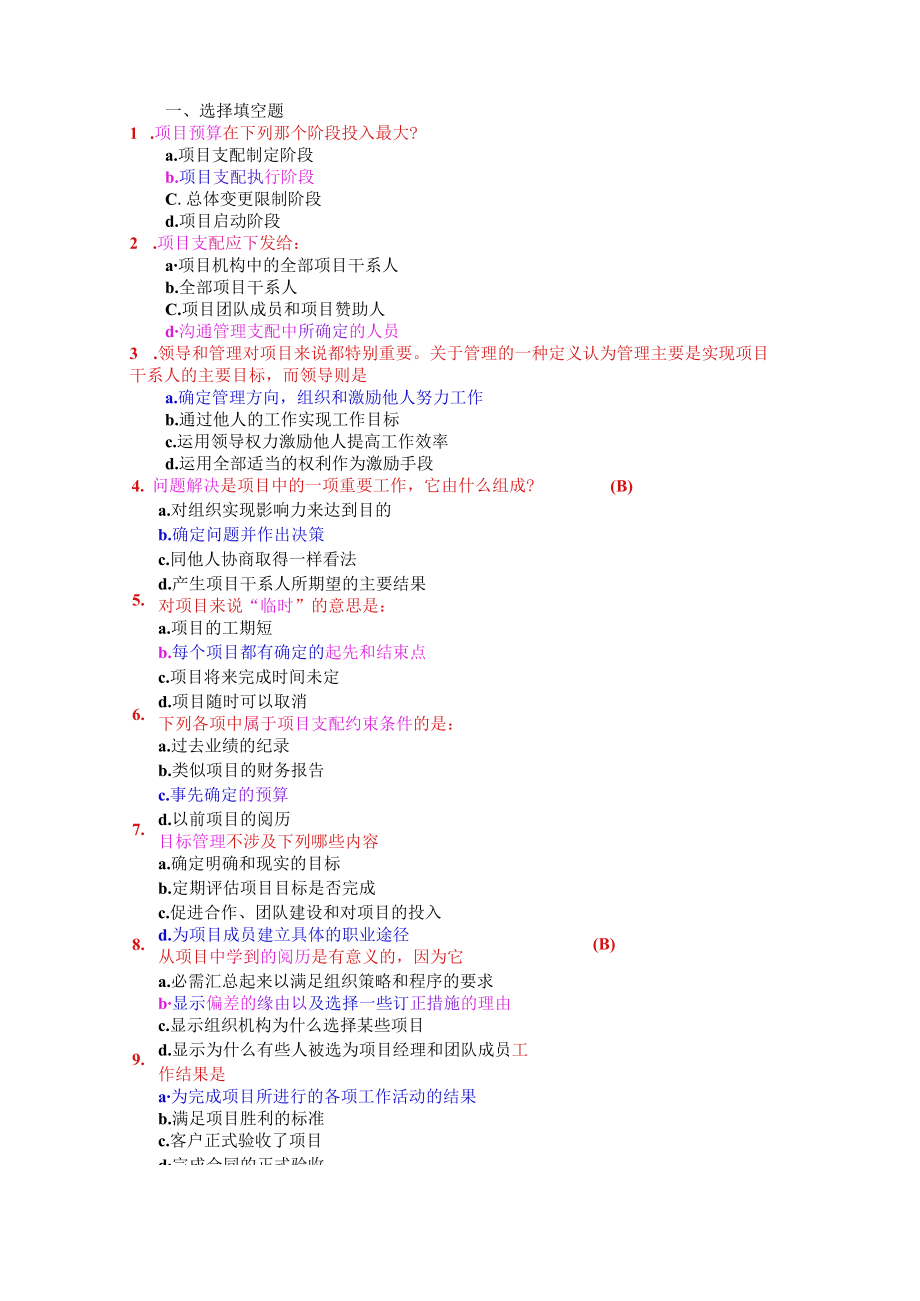 项目管理概念试题项目管理(精品).docx_第1页