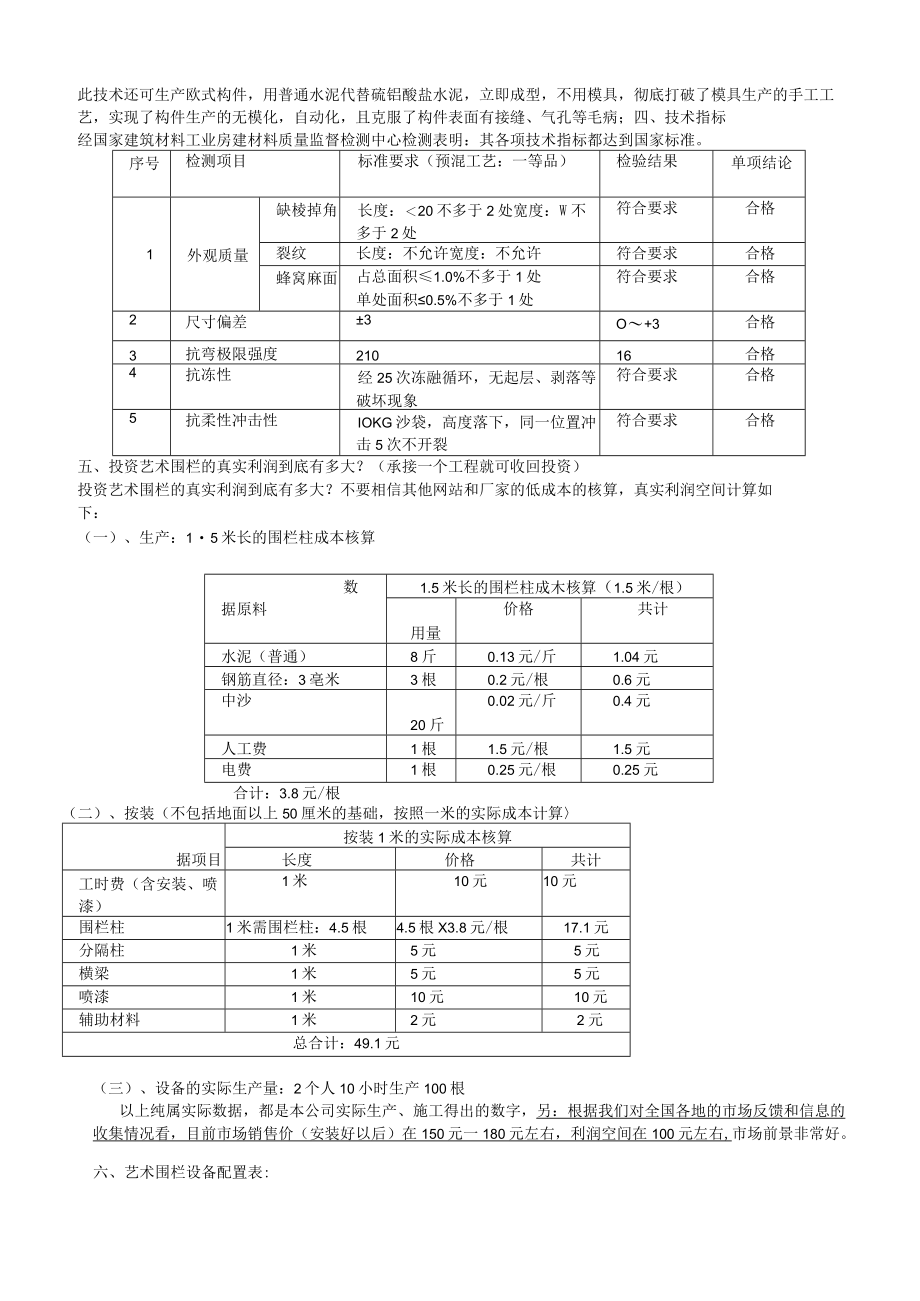高强环保艺术围栏市场分析及其相关报告——投资指南.docx_第3页