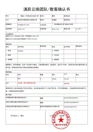 滇跃云南团队散客确认书.docx