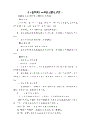 6《景阳冈》一等奖创新教学设计.docx