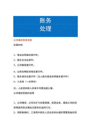 公司增资变更流程.docx