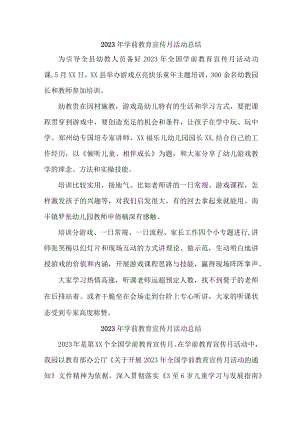 幼儿园2023年学前教育宣传月活动总结.docx