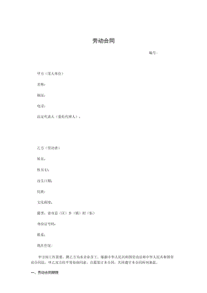 劳动合同法实用资料汇编大全（新编）劳动合同范本7.docx