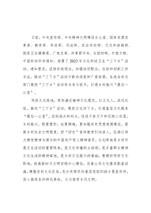 2023年文化科技卫生“三下乡”活动开展心得体会.docx