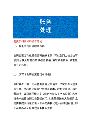 变更公司名称的操作流程.docx