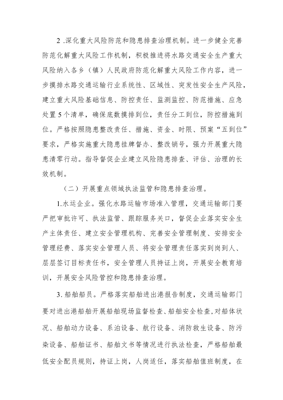 水上交通安全风险隐患集中排查整治专项工作方案.docx_第3页