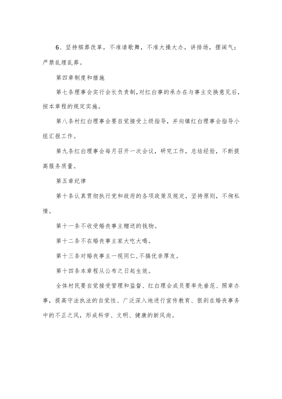 村红白理事会章程.docx_第3页