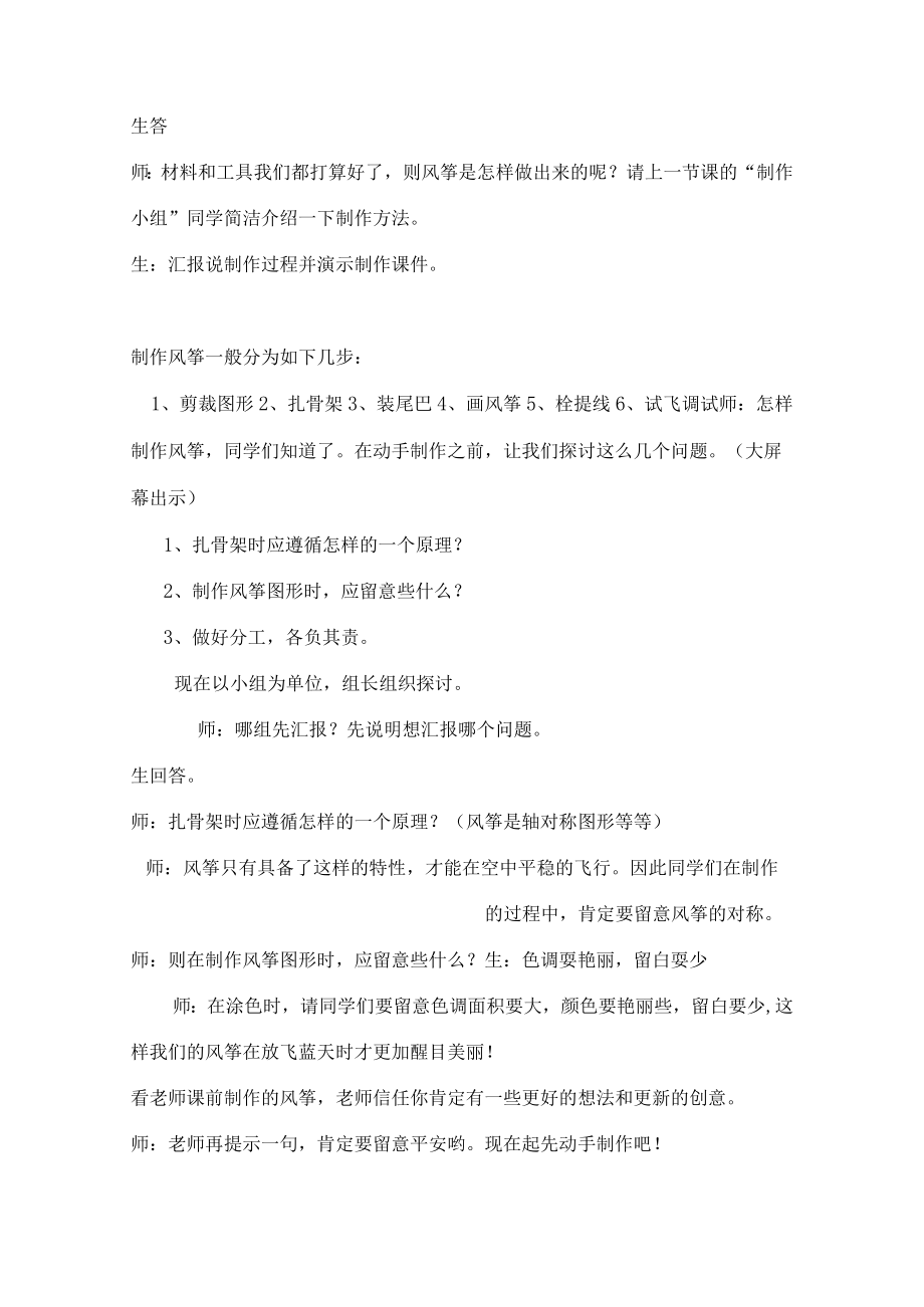 风筝教学设计李季.docx_第2页